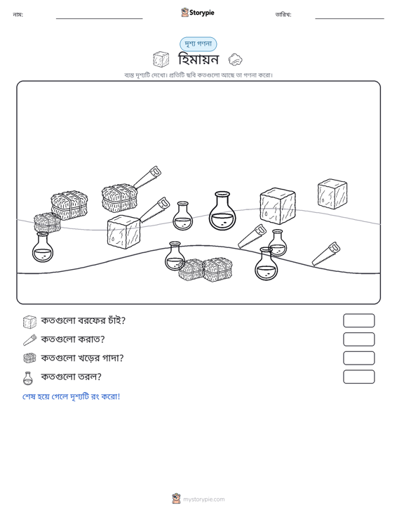 গণনা দৃশ্য