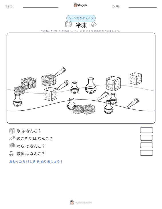 カウントシーン