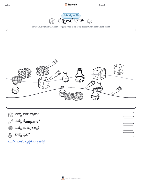 ಎಣಿಸುವ ದೃಶ್ಯ