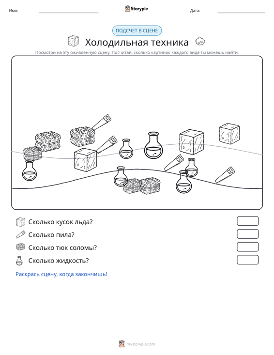Сцена счёта