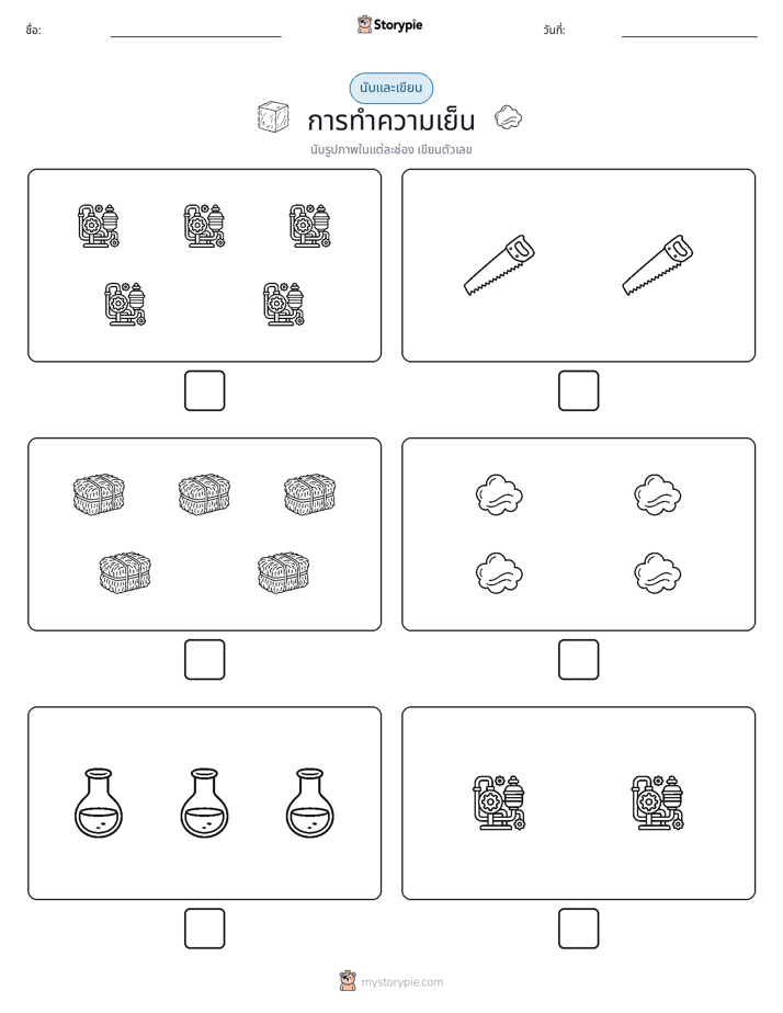 นับ & เขียน