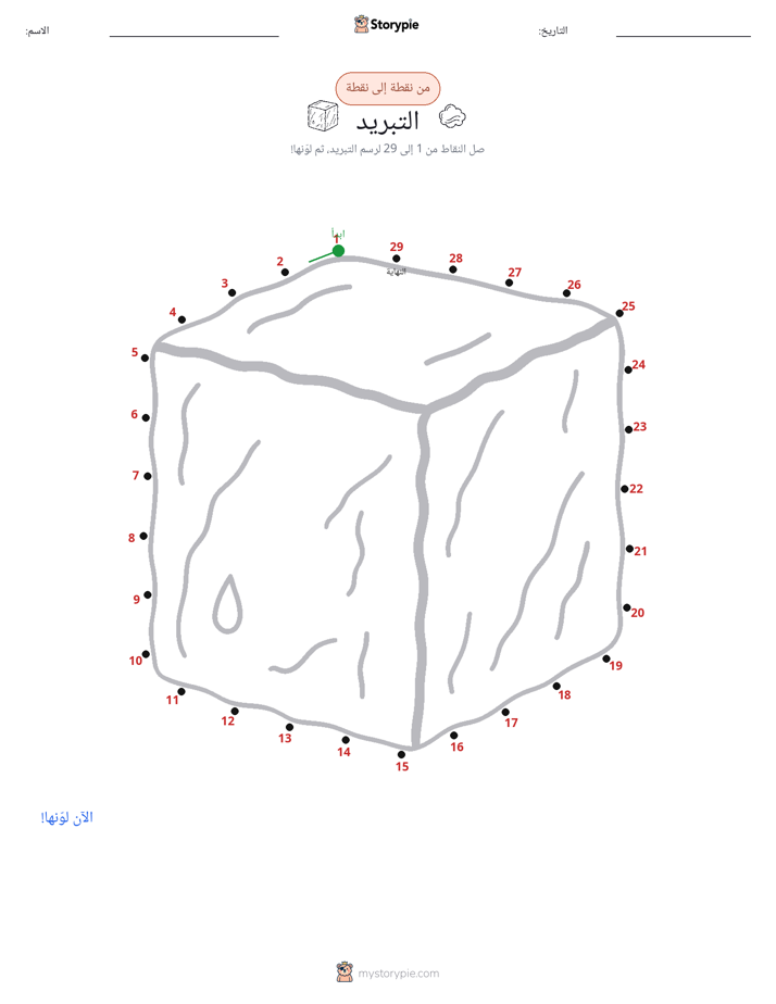 نقطة إلى نقطة