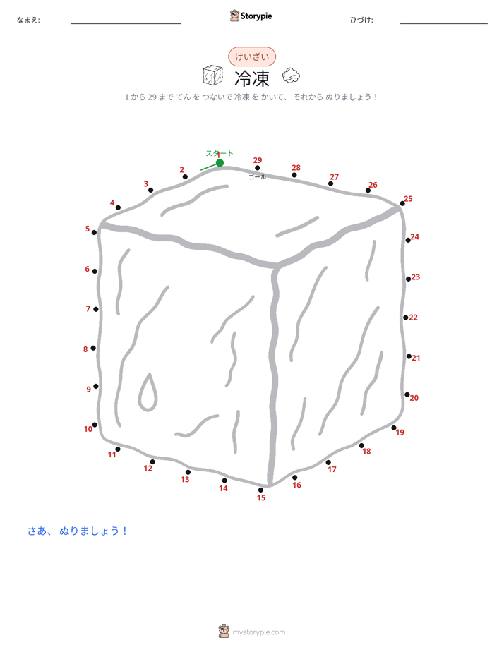 点つなぎ