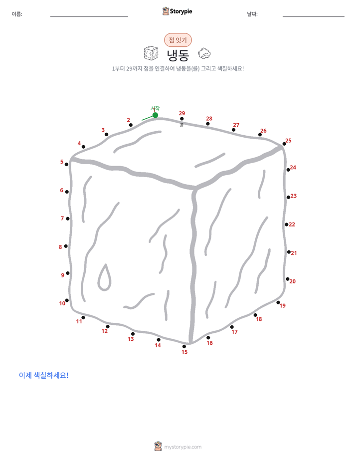 점 연결하기