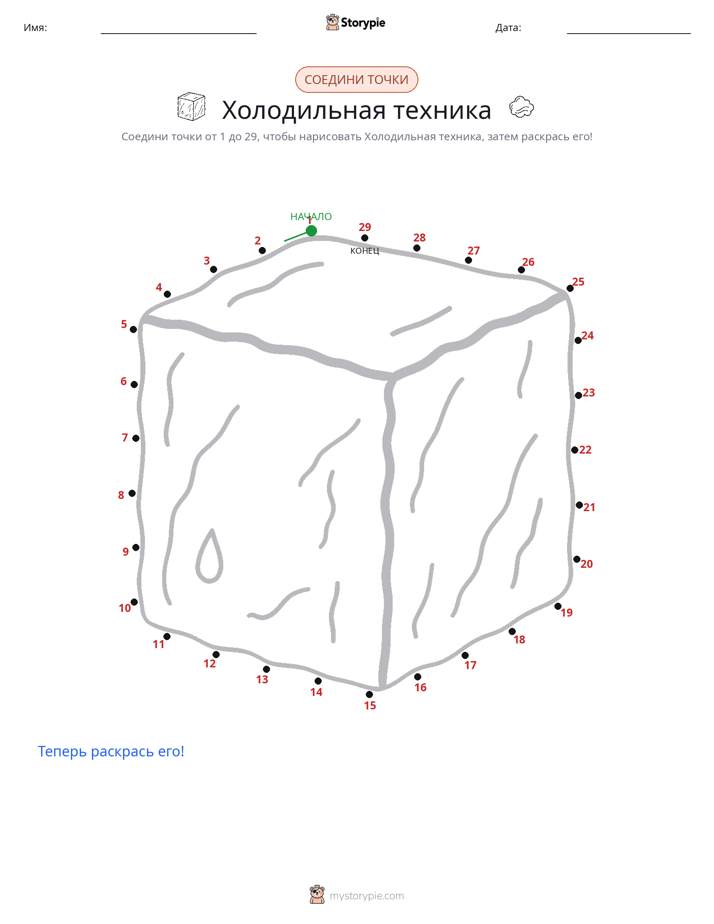 Соедини точки