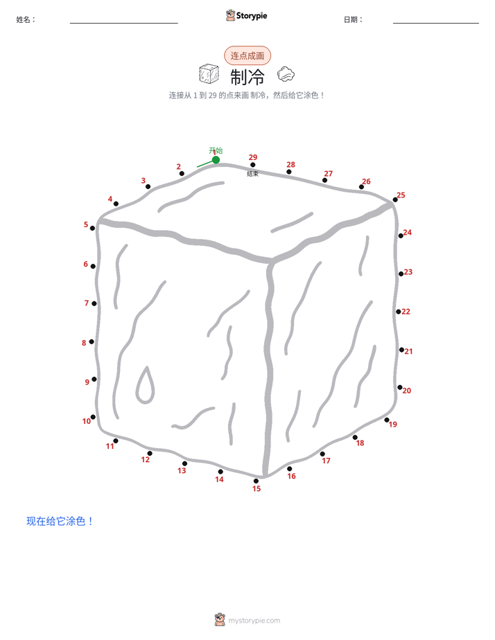 连点成线