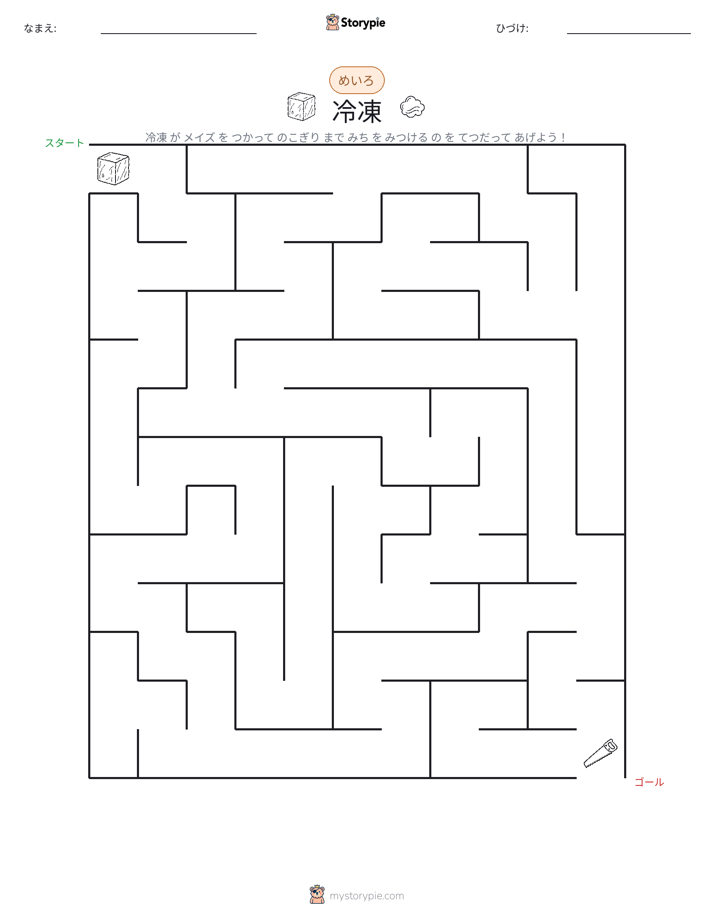 迷路