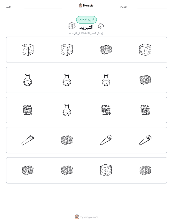 الغريب