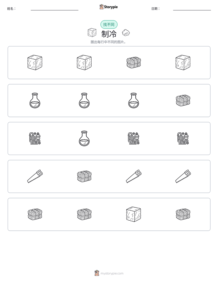 找不同
