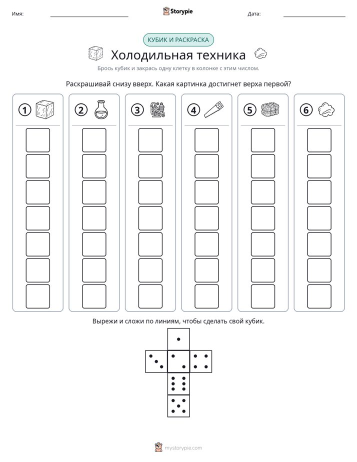 Катать и раскрашивать