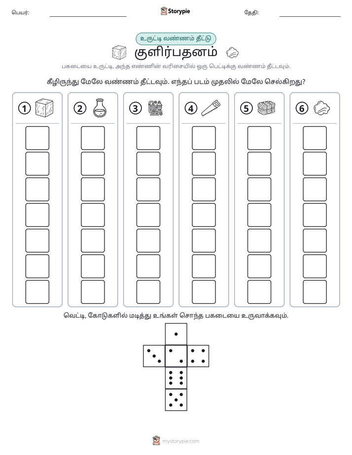 ரோல் & நிறம்