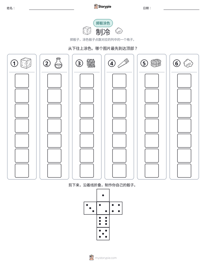 滚动与上色