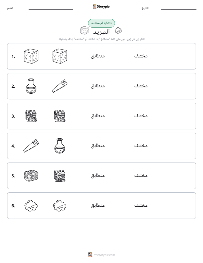 نفس أو مختلف
