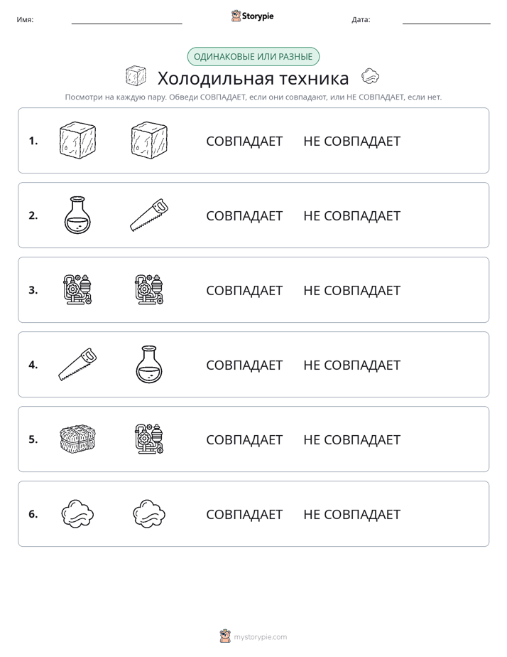 Одинаковое или разное