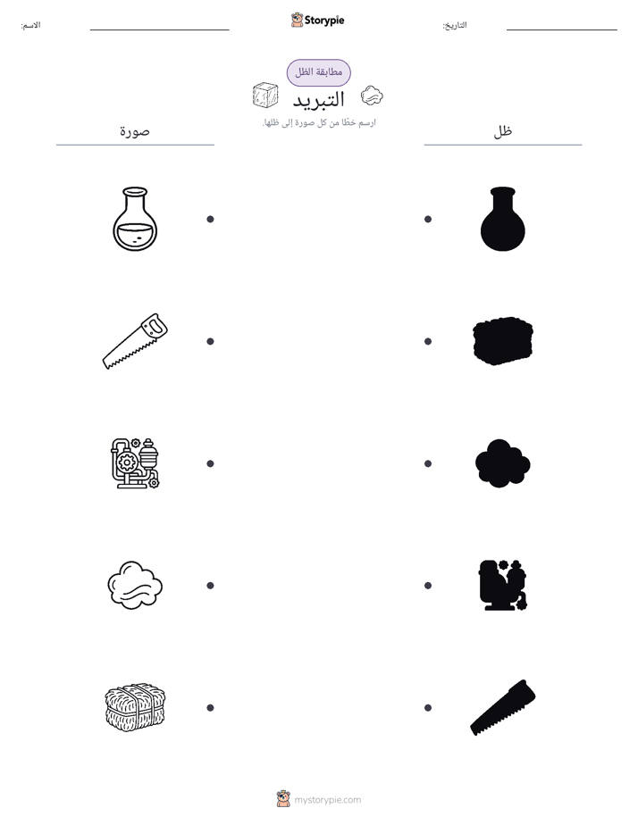 مطابقة الظل