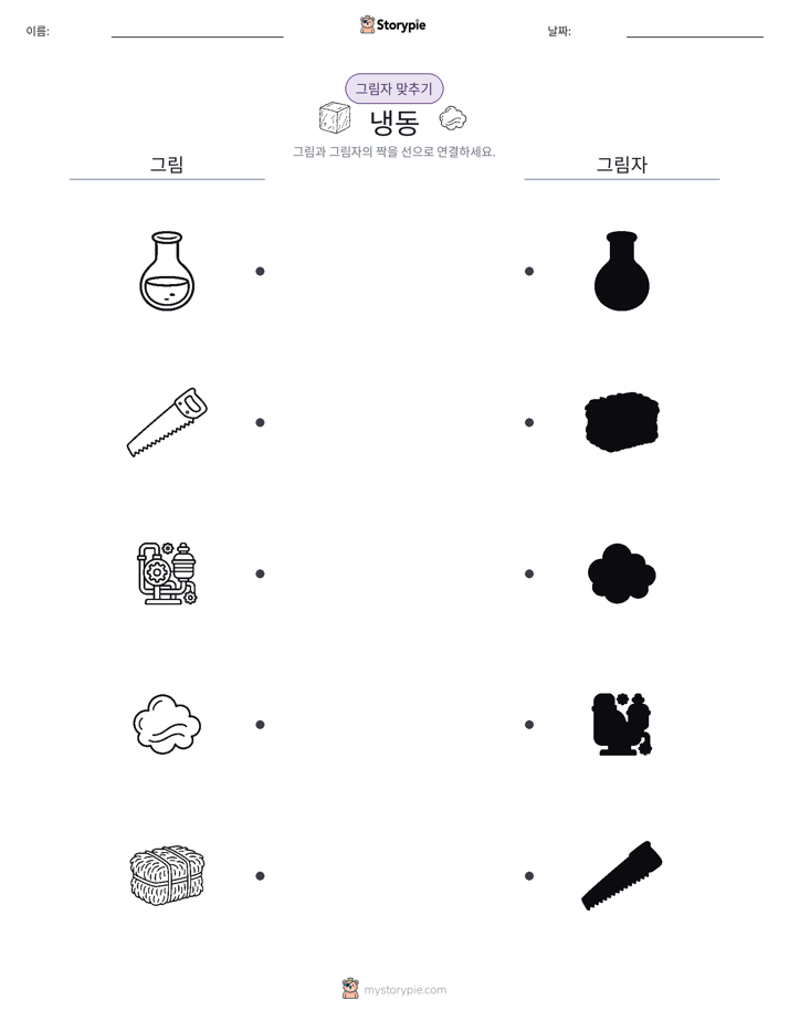 그림자 맞추기