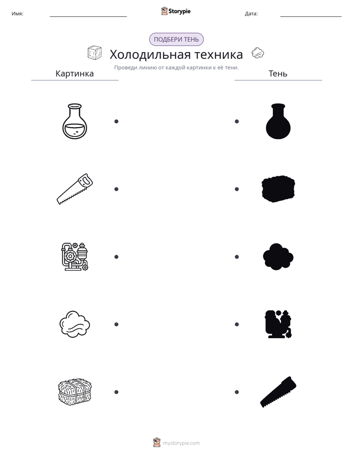 Сопоставление теней