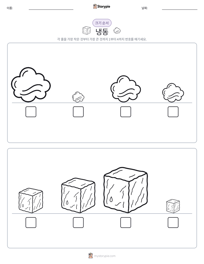 크기 순서