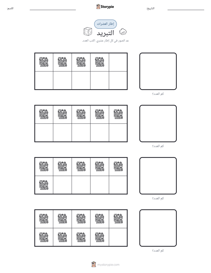 إطار العشرة