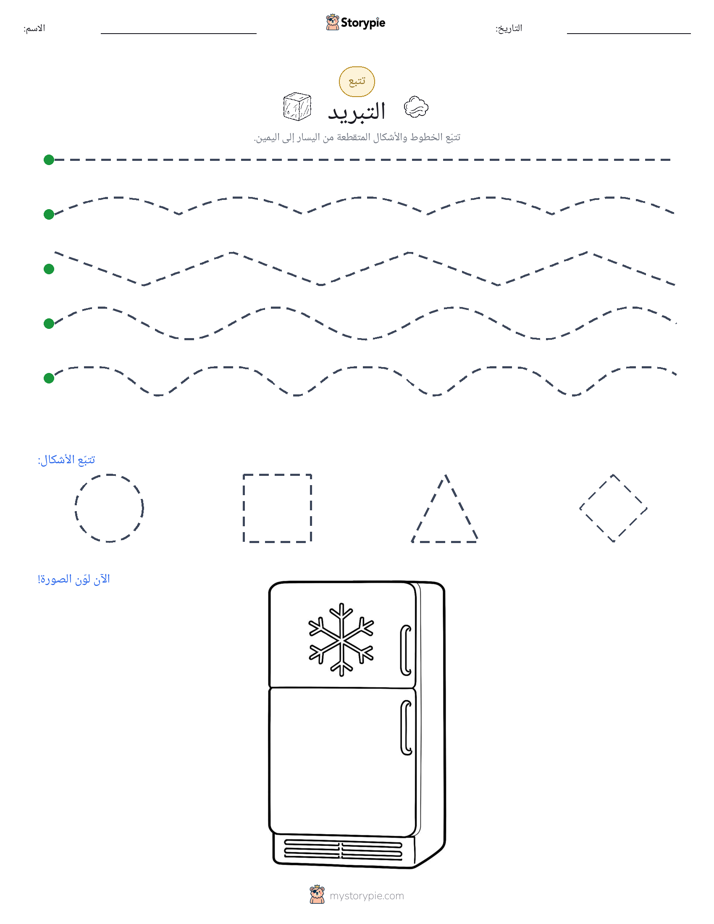 تتبع