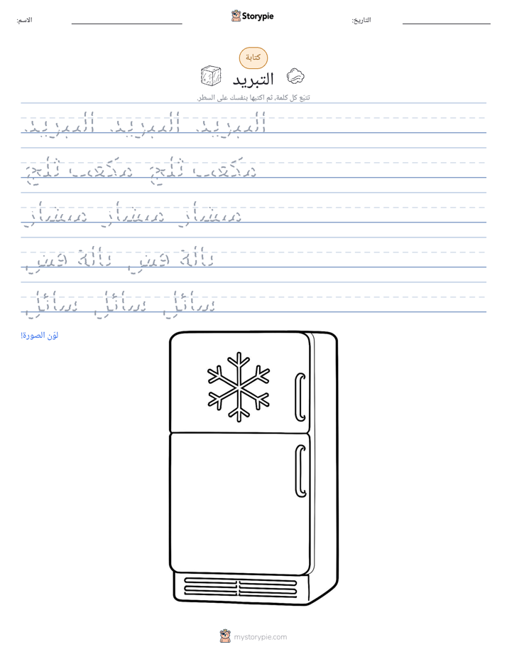 تمرين الكتابة
