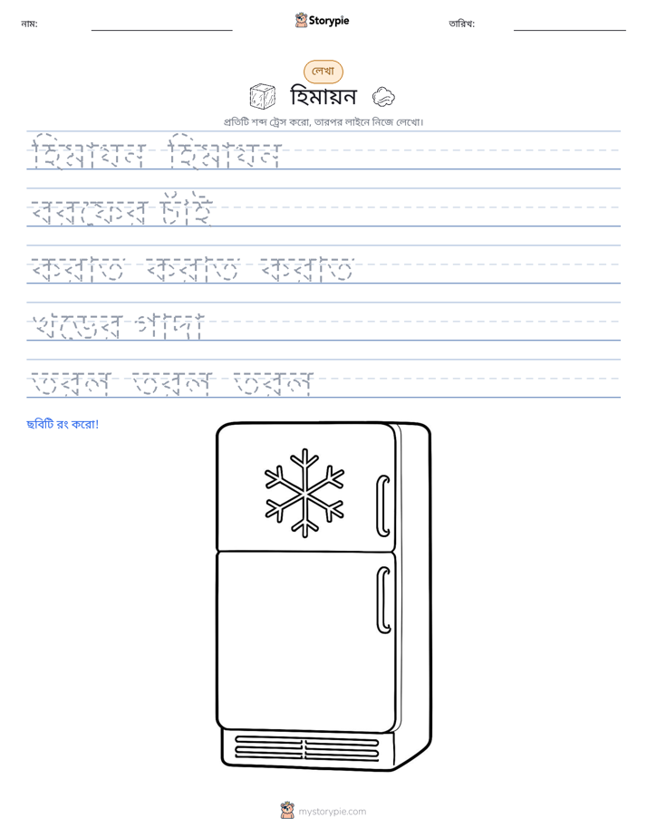 লেখার অনুশীলন