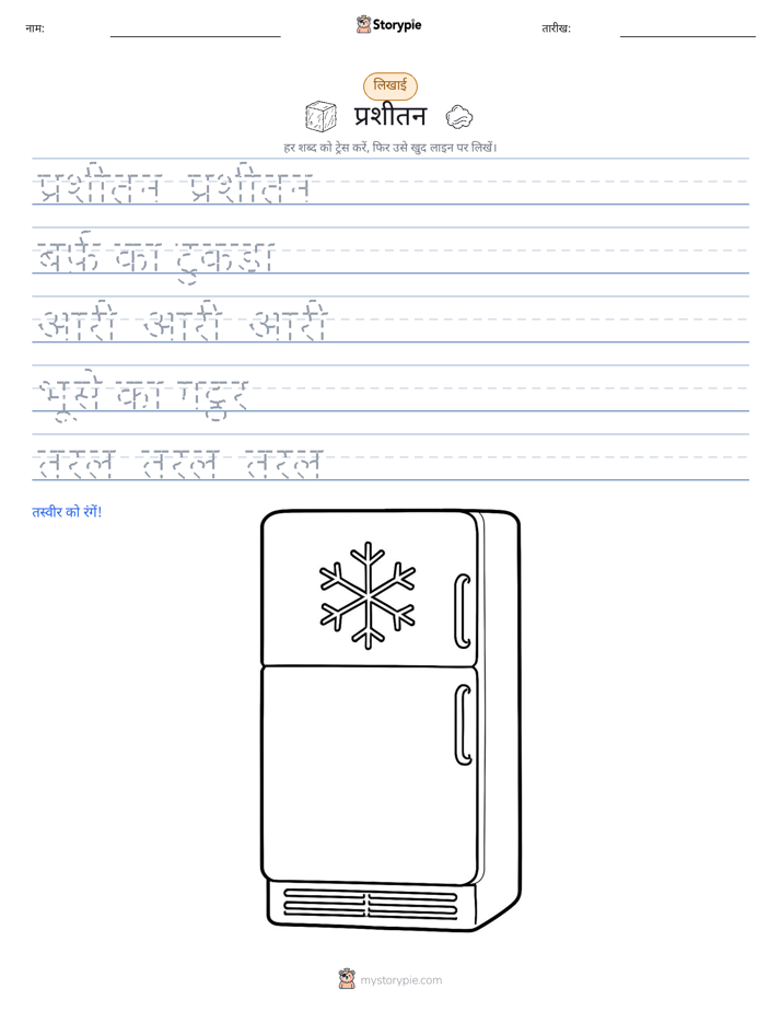लेखन अभ्यास