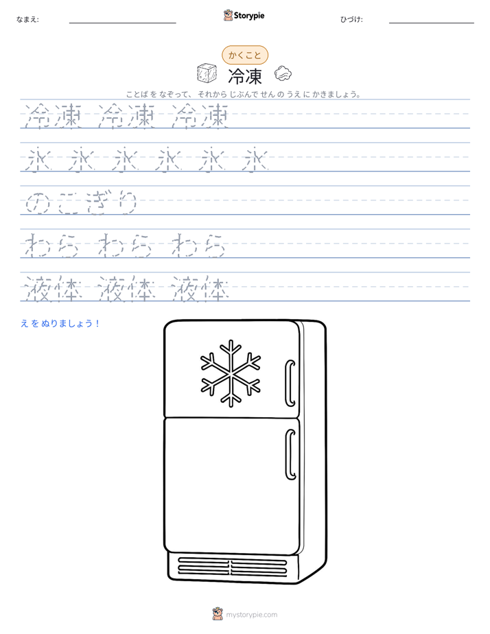 書き取り練習
