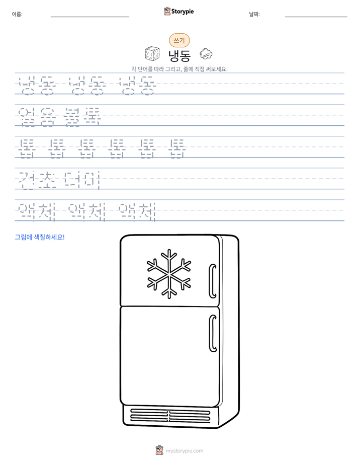 쓰기 연습