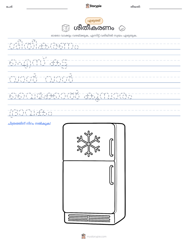 എഴുത്ത് പരിശീലനം