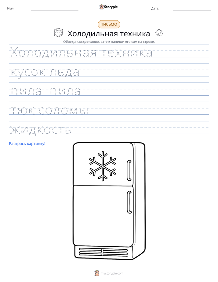 Практика письма