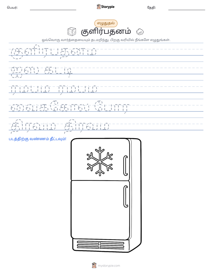 எழுத்து பயிற்சி