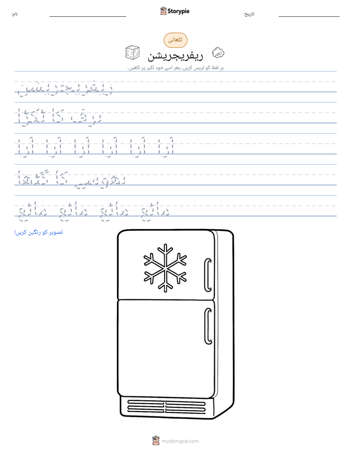تحریری مشق