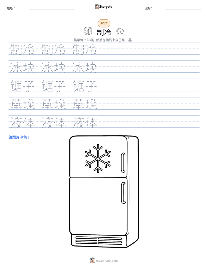 写作练习