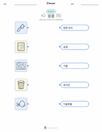 응결 어린이용 인쇄 가능한 워크시트