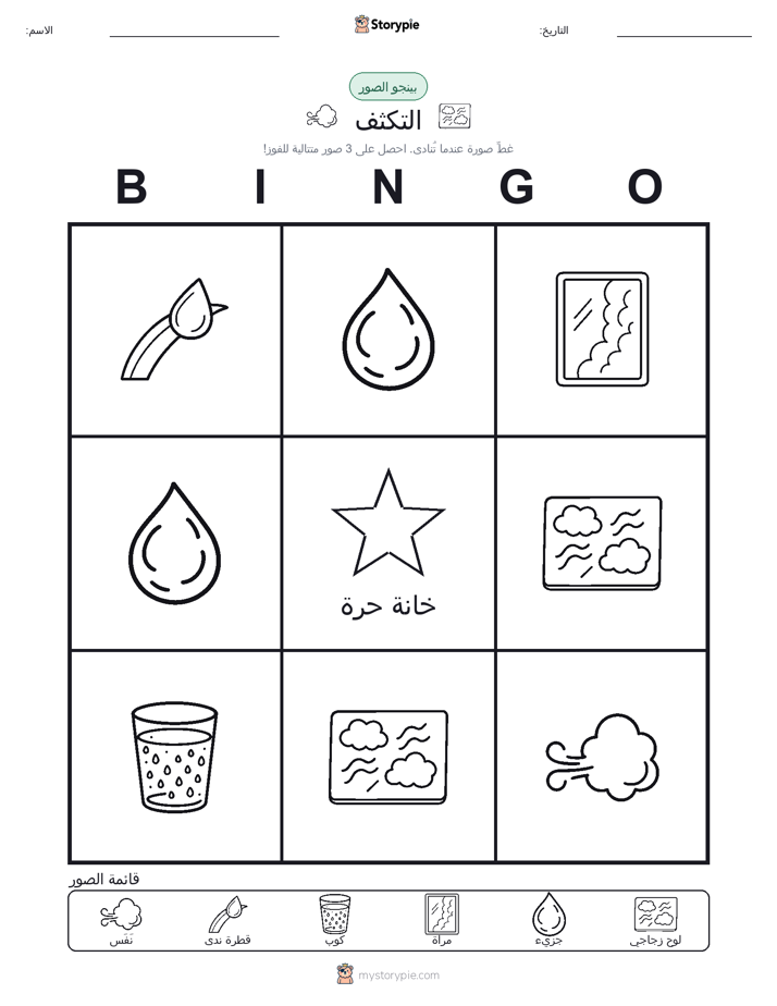 بينغو الصور