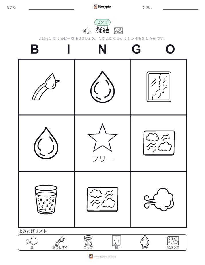 ピクチャービンゴ