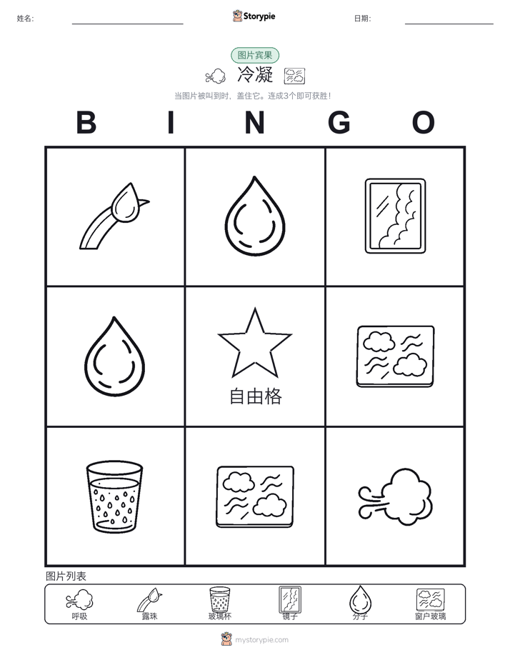 图片宾果