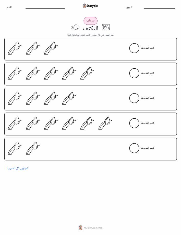 عد و لون