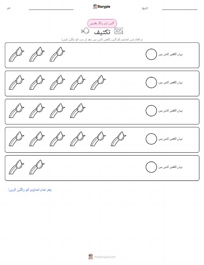 گنیں اور رنگیں