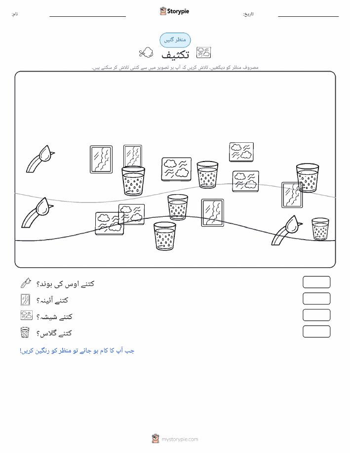 گنتی کا منظر