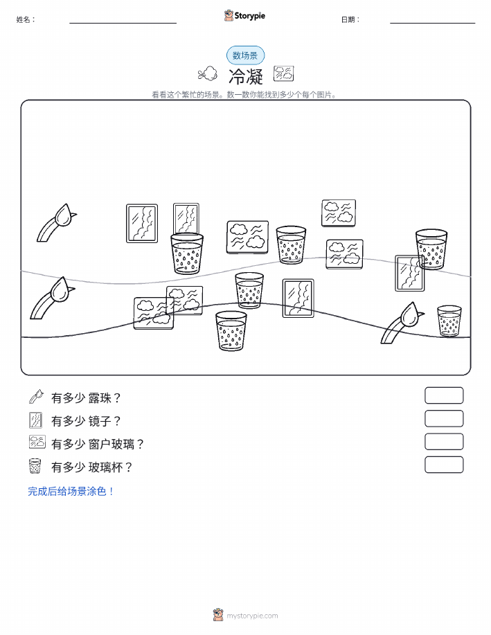 计数场景