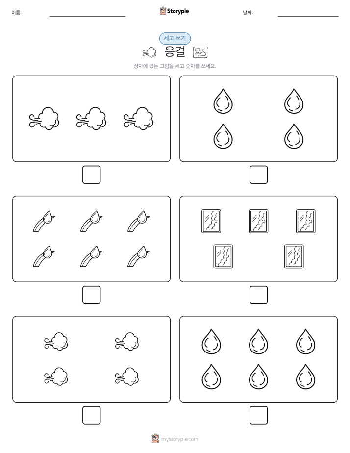 세고 쓰기