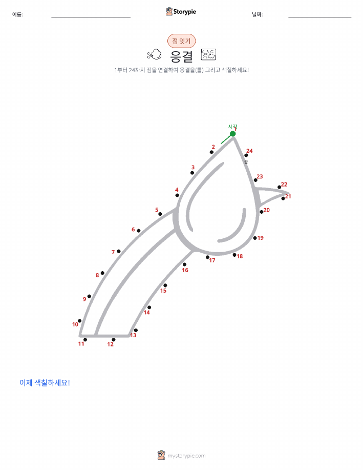 점 연결하기