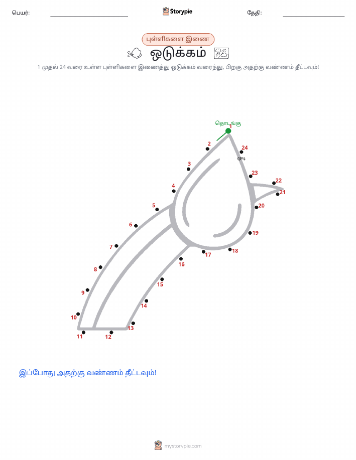 முத்து இணைப்பு