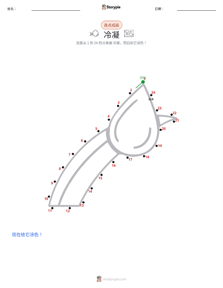 连点成线