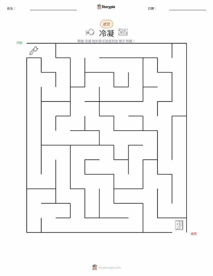 迷宫