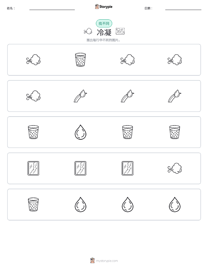 找不同