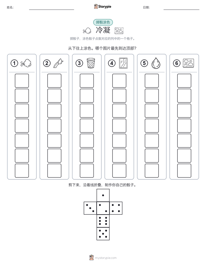 滚动与上色