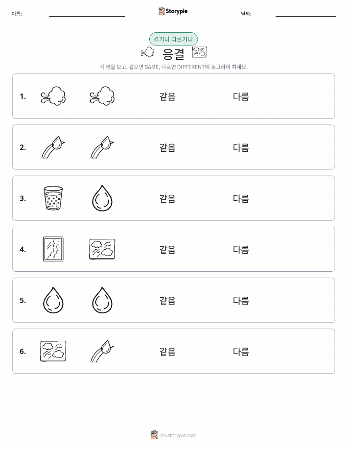 같은 것 또는 다른 것